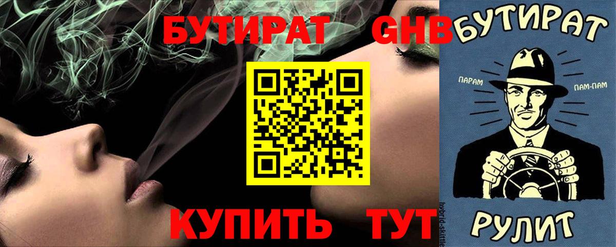 Бутират бутик  Вход с VPN  Первоуральск 