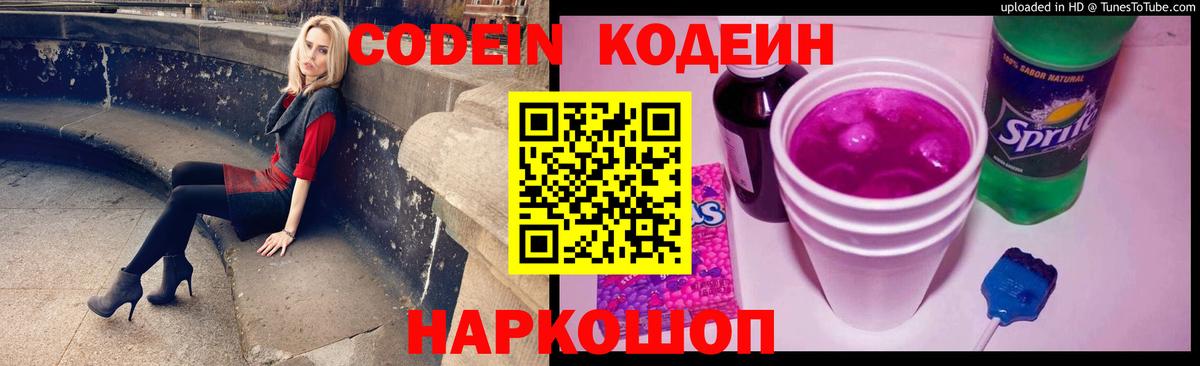 даркнет сайт  Вход с VPN  Кодеин напиток Lean (лин)  Первоуральск  Кодеиновый сироп Lean напиток Lean (лин) 