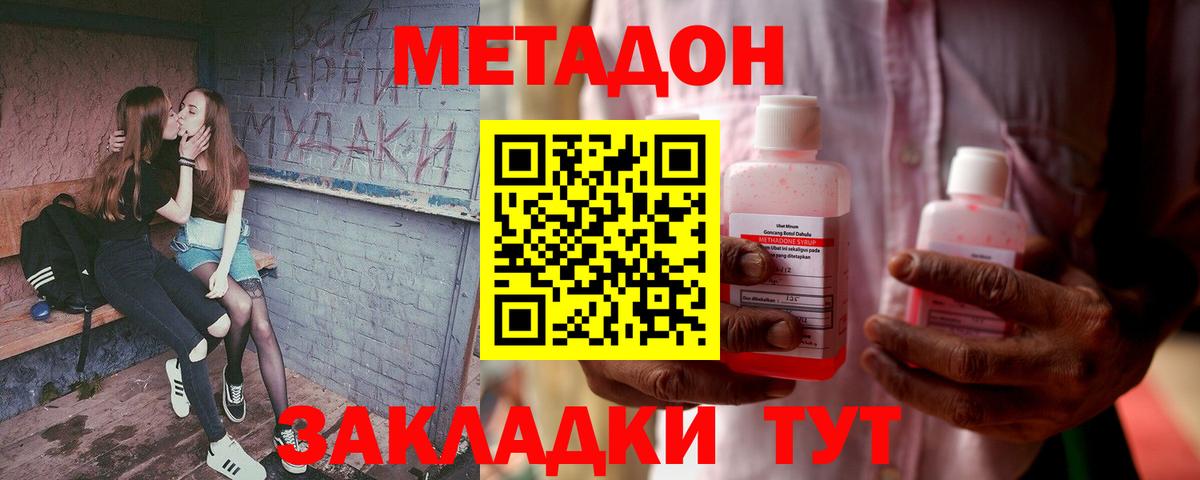 МЕТАДОН methadone Первоуральск